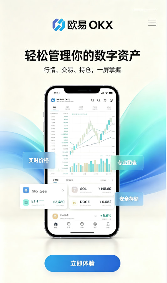 欧交易所app正版入口数字资产交易科普